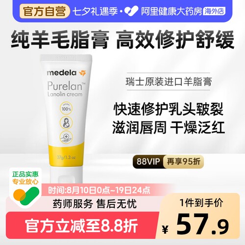 瑞士美德乐乳头膏乳头霜