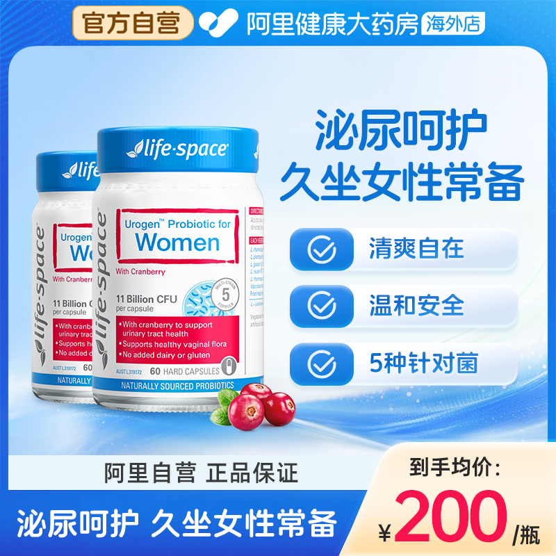 lifespace女性蔓越莓益生菌2瓶