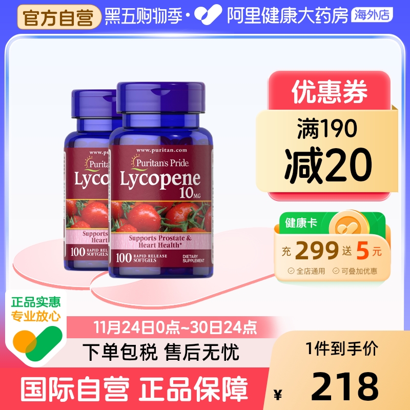 普丽普莱番茄红素软胶囊10mg*2瓶