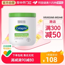 霜补水保湿 乳液面霜滋润身体乳润肤 Cetaphil丝塔芙大白罐保湿