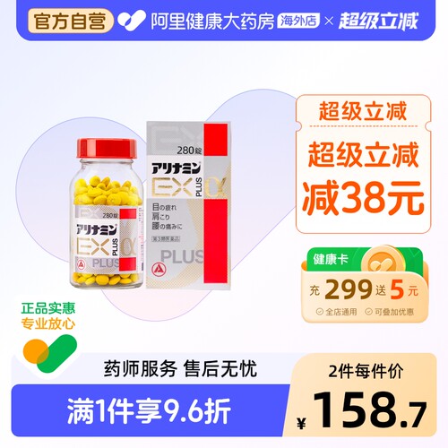 合利他命explusα日本维生素元气精力进口原装ALPHABVB补充体力