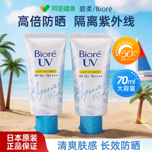 日本花王碧柔Biore防晒霜70g面部提亮清爽抗光老隔离乳女夏SPF50