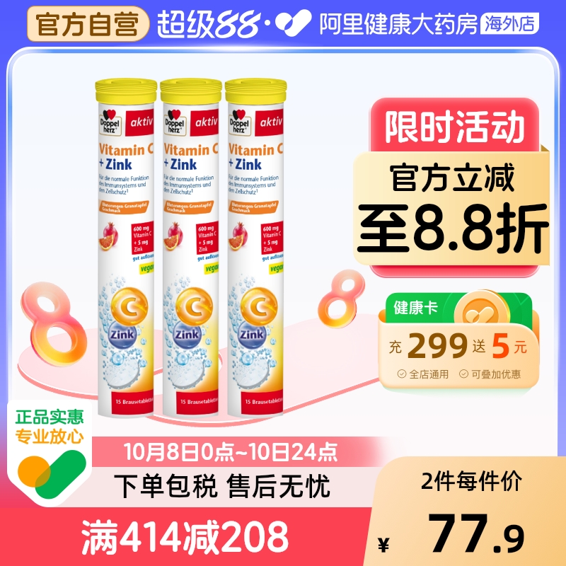 阿里健康官方德国双心泡腾片