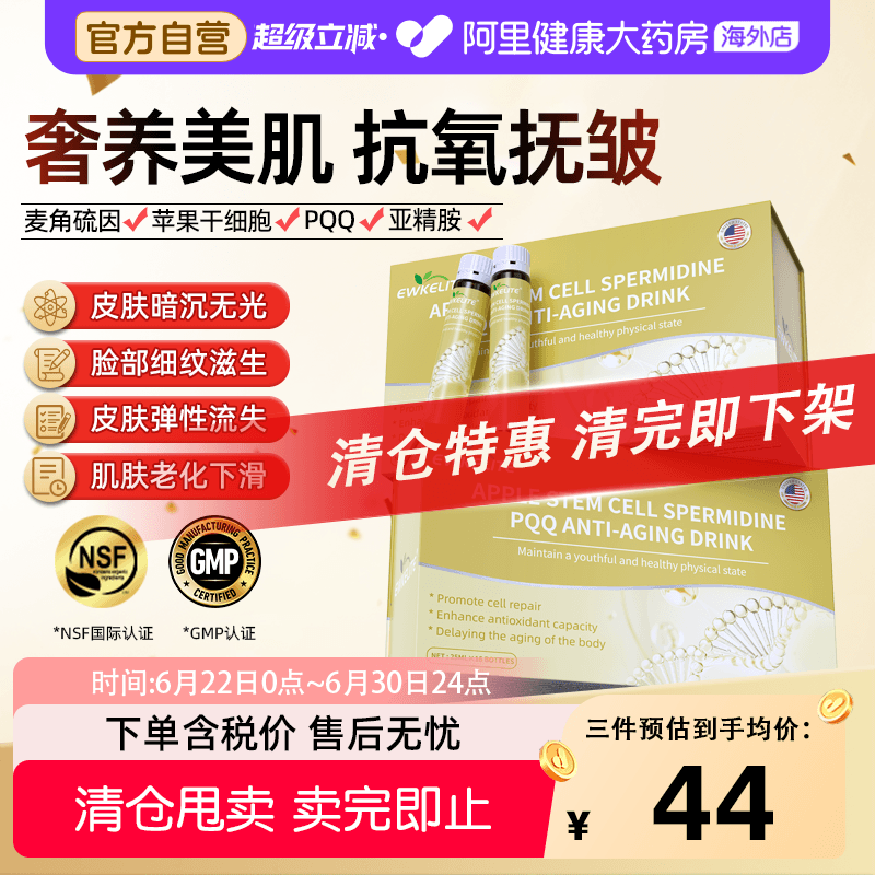 【清仓特惠】苹果细胞干口服PQQ线粒体亚精胺麦角硫因内紧致淡纹