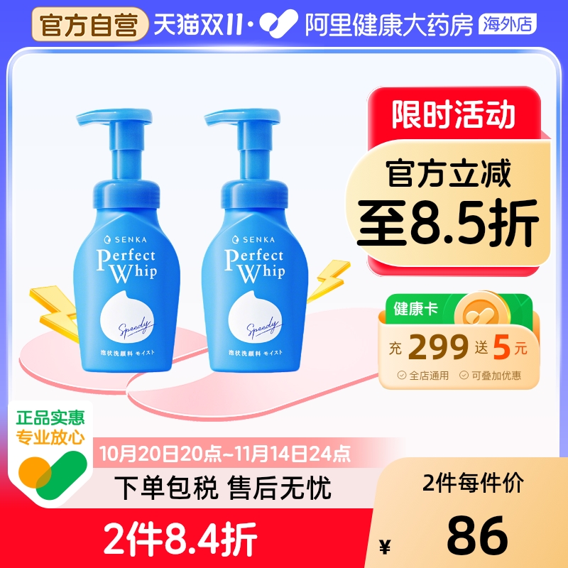 【2瓶】SENKA/珊珂泡沫洁面乳资生堂泡沫慕斯氨基酸温和日本正品