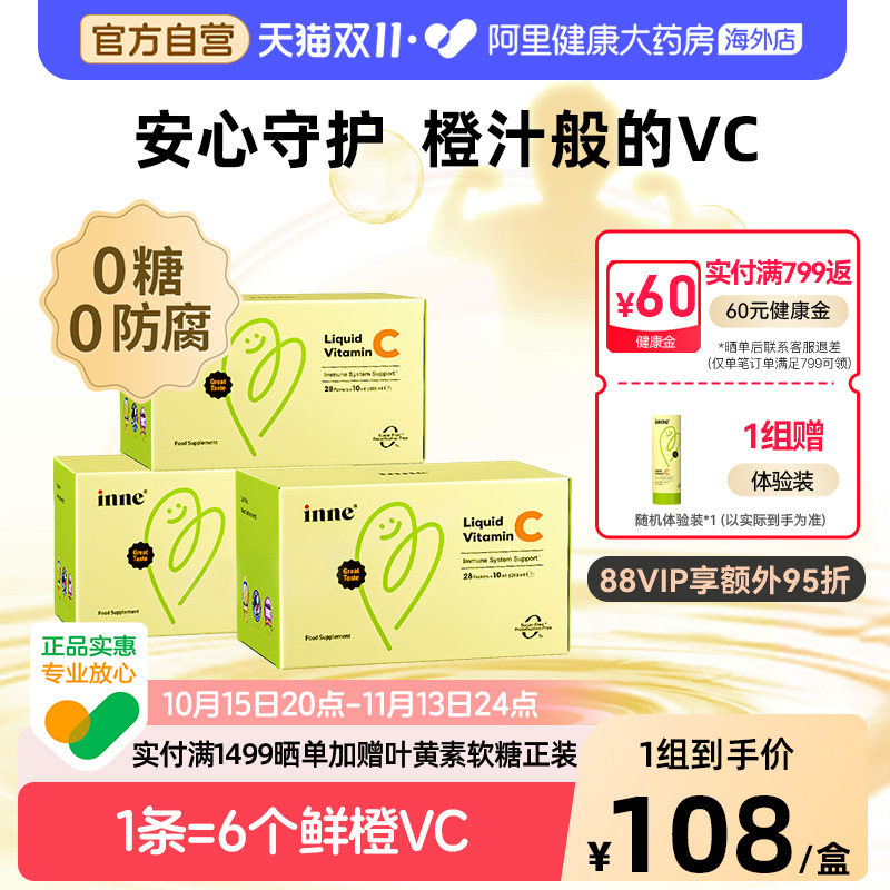 inne因你儿童维生素c宝宝儿童vc提高自护28条*3盒
