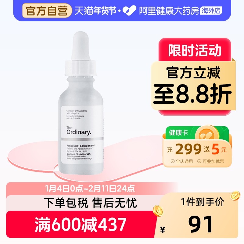 TheOrdinary 10％六胜肽淡化皱纹紧致肌肤面部精华30ml,美容护肤/美体/精油,精华油,淘宝优惠券,粉丝福利购,淘宝优惠卷