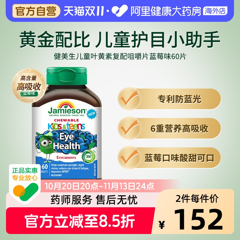 【丁香妈妈】健美生儿童叶黄素复配咀嚼片蓝莓味60片