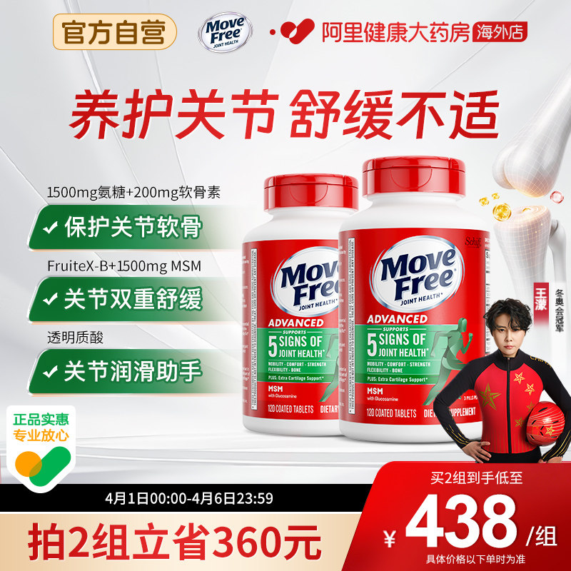 益节Move Free氨糖软骨素维骨力氨基葡萄糖绿标氨糖120粒*2护关节