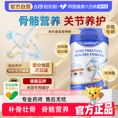 Aneoktur骨折骨裂壮骨蛋白粉430g