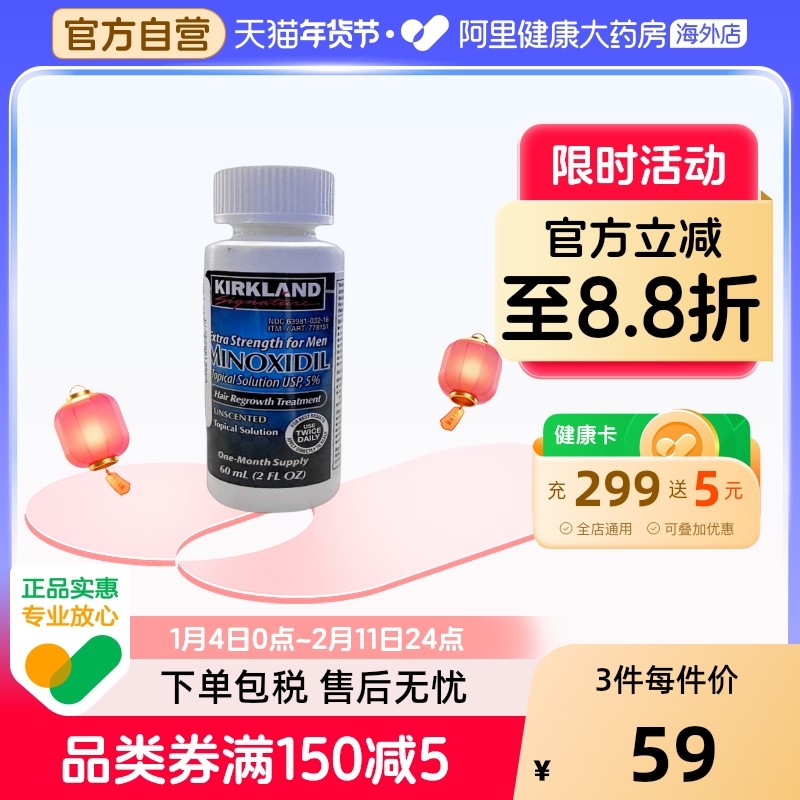 美国Kirkland柯克兰生发液米诺地尔酊男士育发防脱发增发密发单瓶