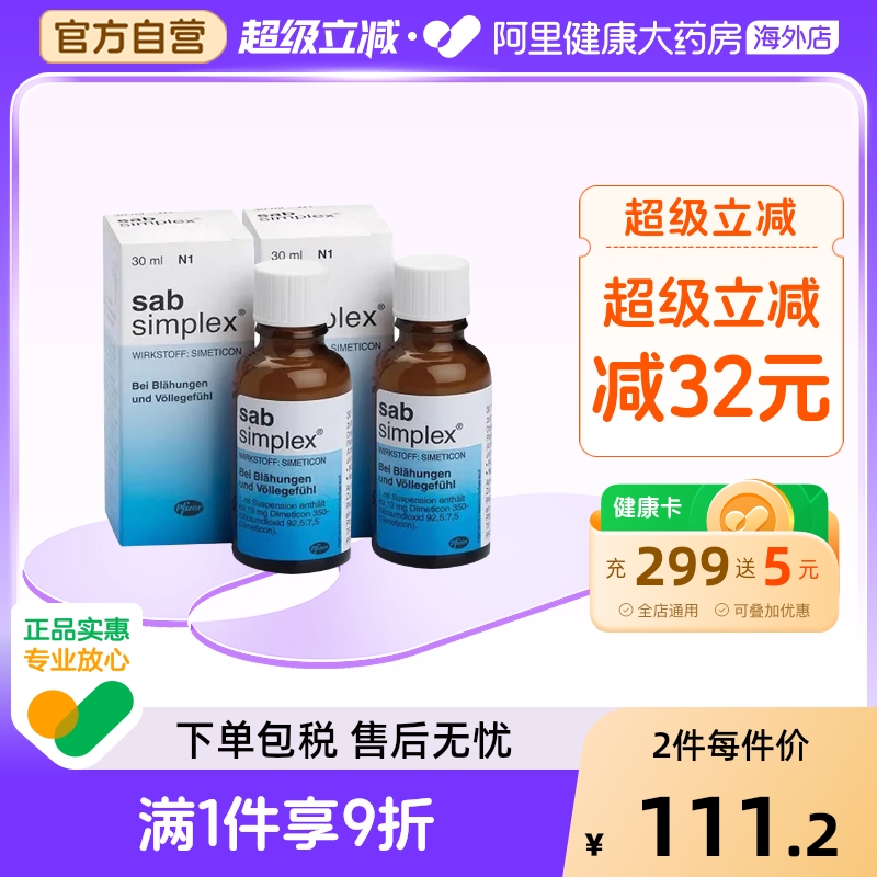 【2瓶】德国SabSimplex西甲硅油婴幼儿胀气缓解肠绞痛防吐奶滴剂