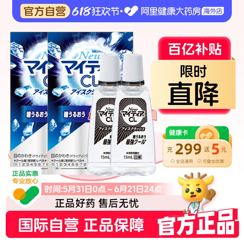 日本千寿CL滴眼液15ml*2支眼药水缓解清凉10度进口原装疲劳干涩