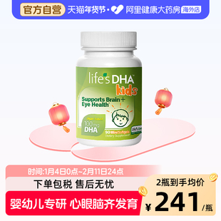 life's DHA帝斯曼进口宝宝DHA藻油胶囊婴幼儿童90粒/瓶