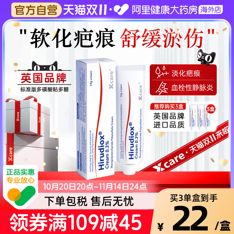 0.3%多磺酸粘多糖祛疤抗炎抗血栓消红