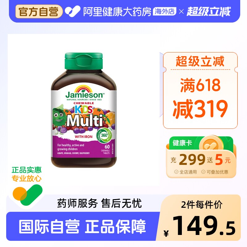 健美生儿童多种复合维生素咀嚼片60粒 儿童维生素c 胡萝卜素