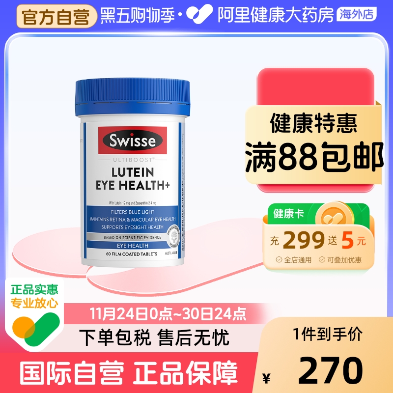 斯维诗叶黄素护眼片舒目明眸