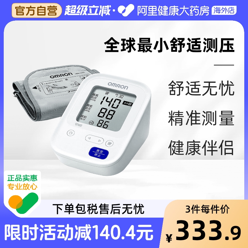 欧姆龙上臂式电子血压计HCR-7006
