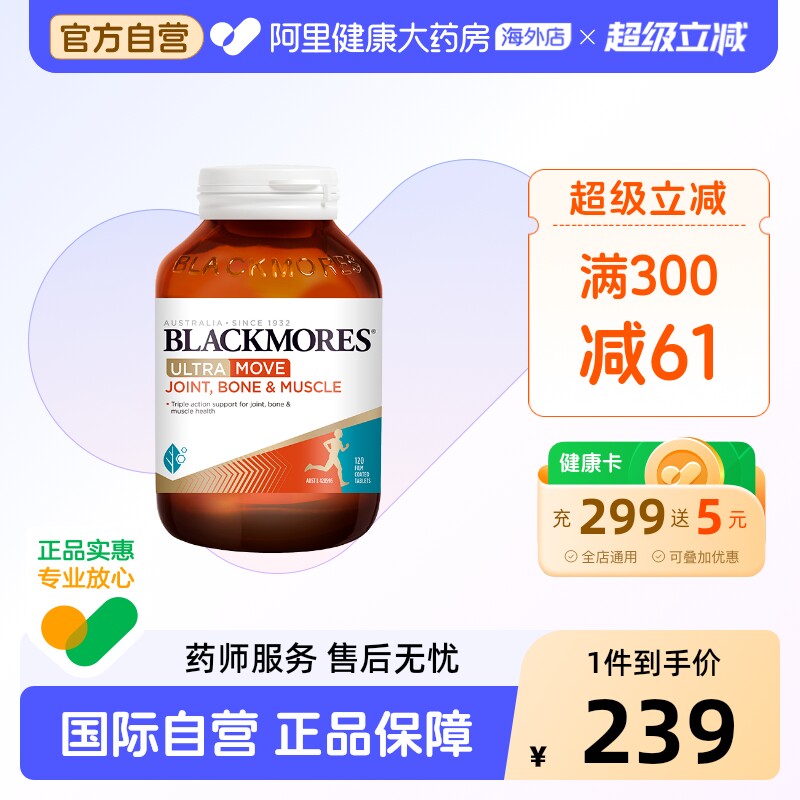 BLACKMORES澳佳宝全能氨糖钙镁D氨基葡萄糖120片关节软骨素保健品