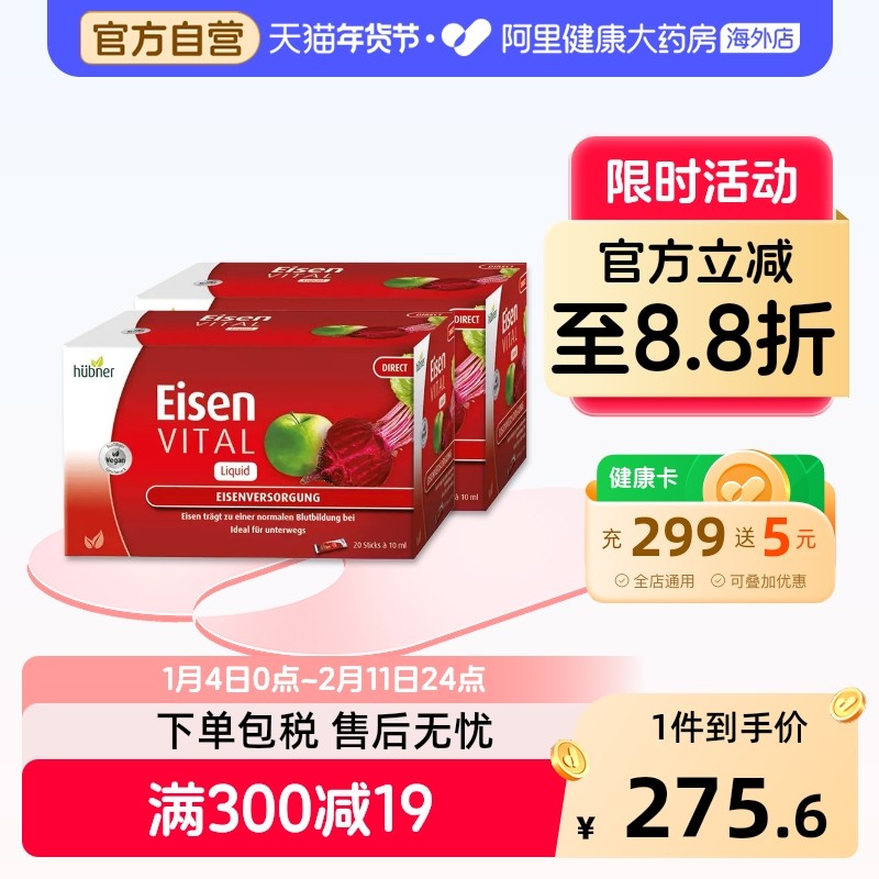 Huebner郝柏娜德国进口铁元素Eisen补铁贫血口服液便携装20条*2盒