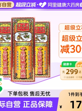 金波士千里追风骨刺灵香港腰颈椎劳损肩周关节炎骨伤风湿活络油正