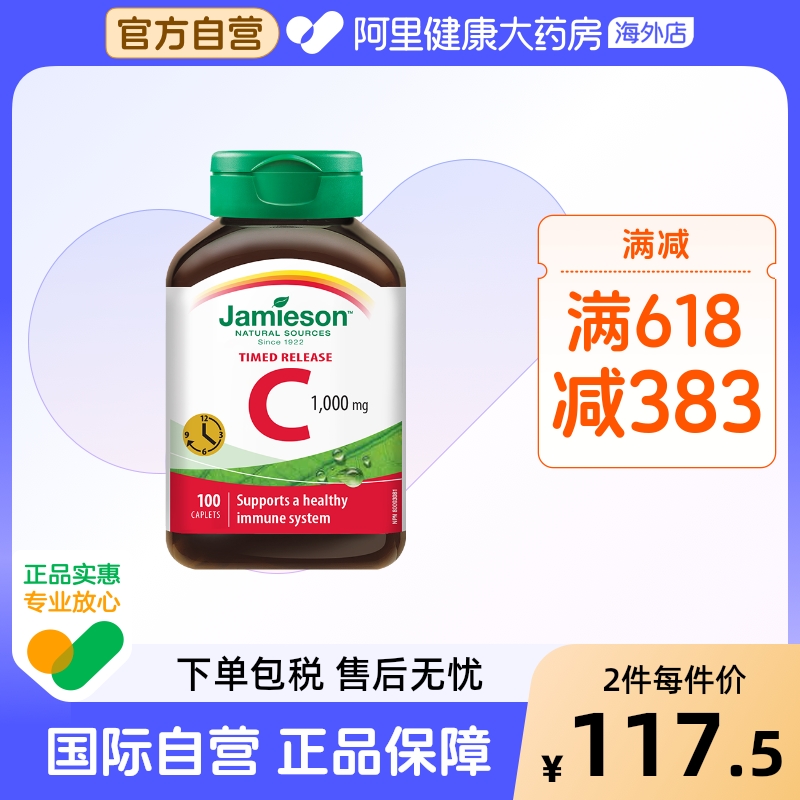 健美生1000mg维生素C缓释片