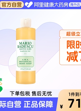 Mario Badescu果酸AHA草本清爽葡萄柚沐浴露乳MB去鸡皮去角质祛痘