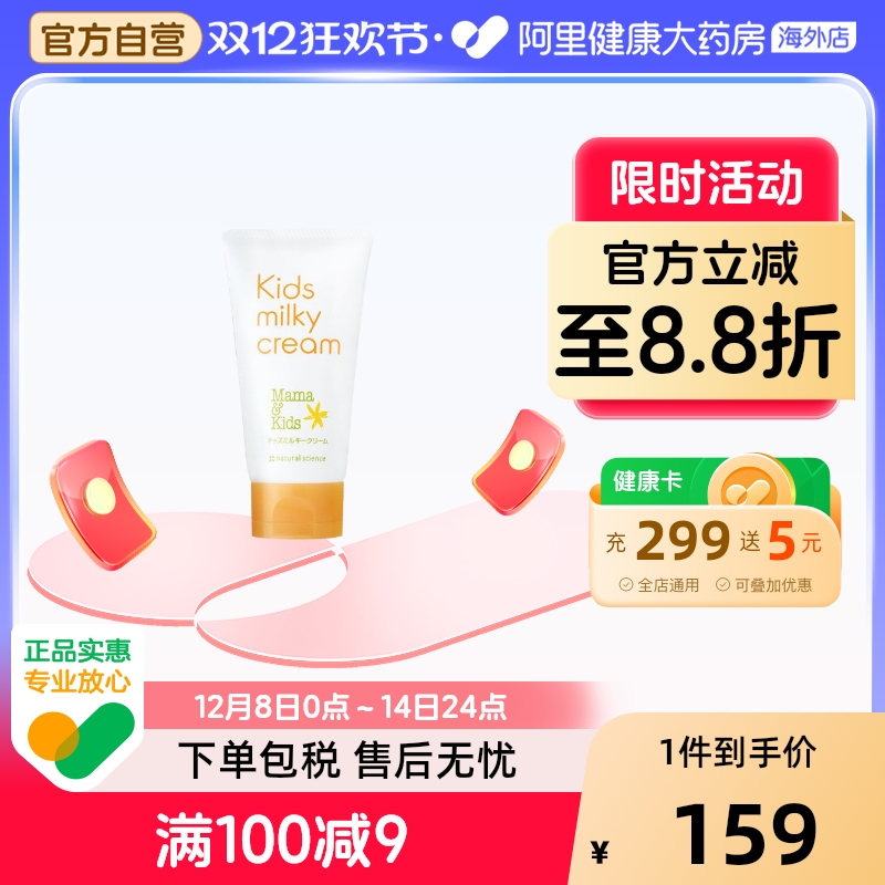 滋润面霜Mama&Kids10岁