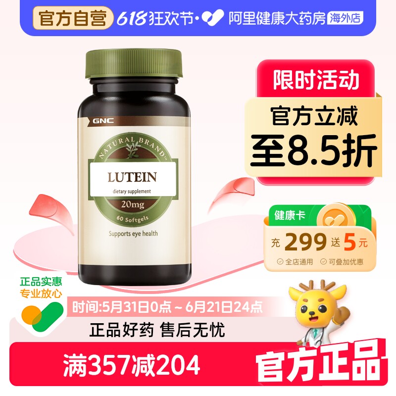 健安喜叶黄素20mg60粒软胶囊成人护眼保护视力美国进口官方正品