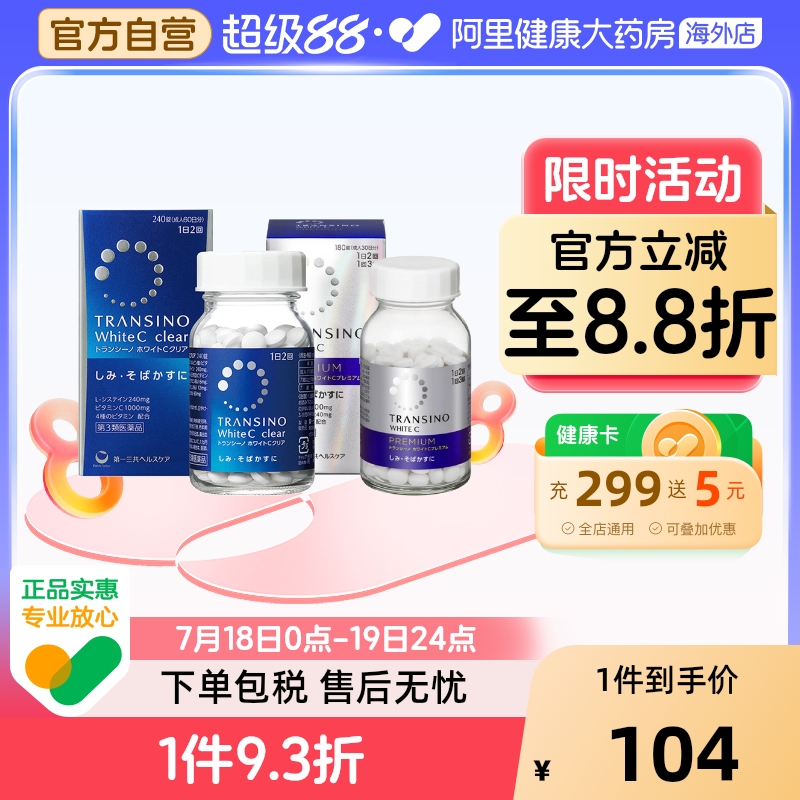 日本进口第一三共淡斑美白丸维生素C淡化色斑雀斑晒斑色素沉着