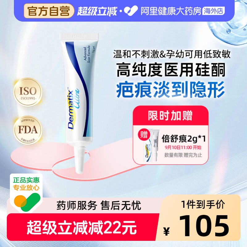 Dermatix倍舒痕疤痕膏成人7g硅酮凝胶修护淡化儿童可用原装进口