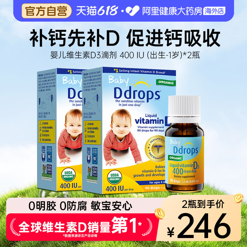 Ddrops滴卓思婴幼儿d3滴剂维生素d宝宝补钙婴儿vd3儿童vd 400iu*2