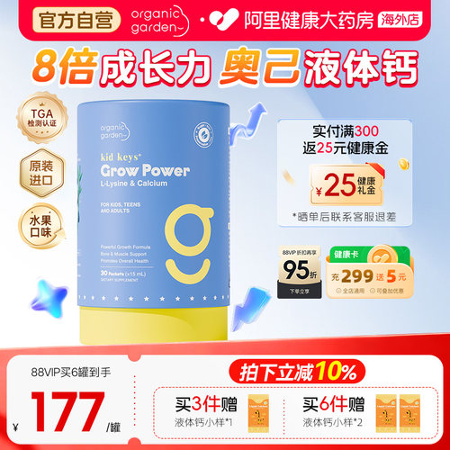奥己液体钙买2送小样88VIP享九五折