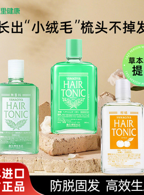 柳屋头皮营养液强根固发护理护发精油止痒控油蓬松滋润呵护240ml