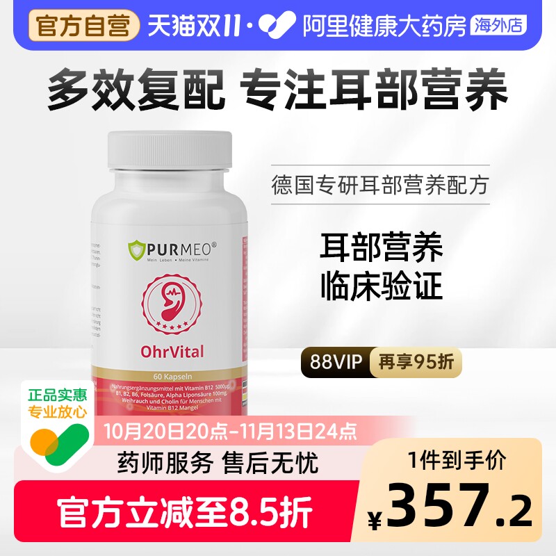 德国Purmeo帕米奥甲钴胺营养修复神经性B族维生素b12耳部耳宁胶囊