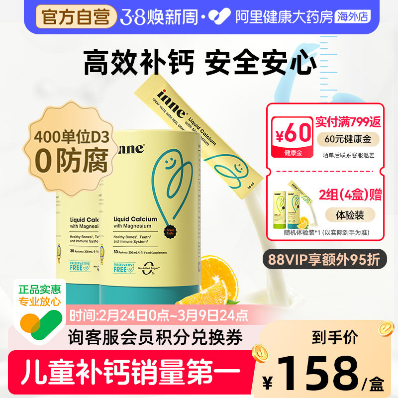 inne因你液体钙小金条钙镁锌儿童宝宝补钙d3婴儿钙K2 2罐