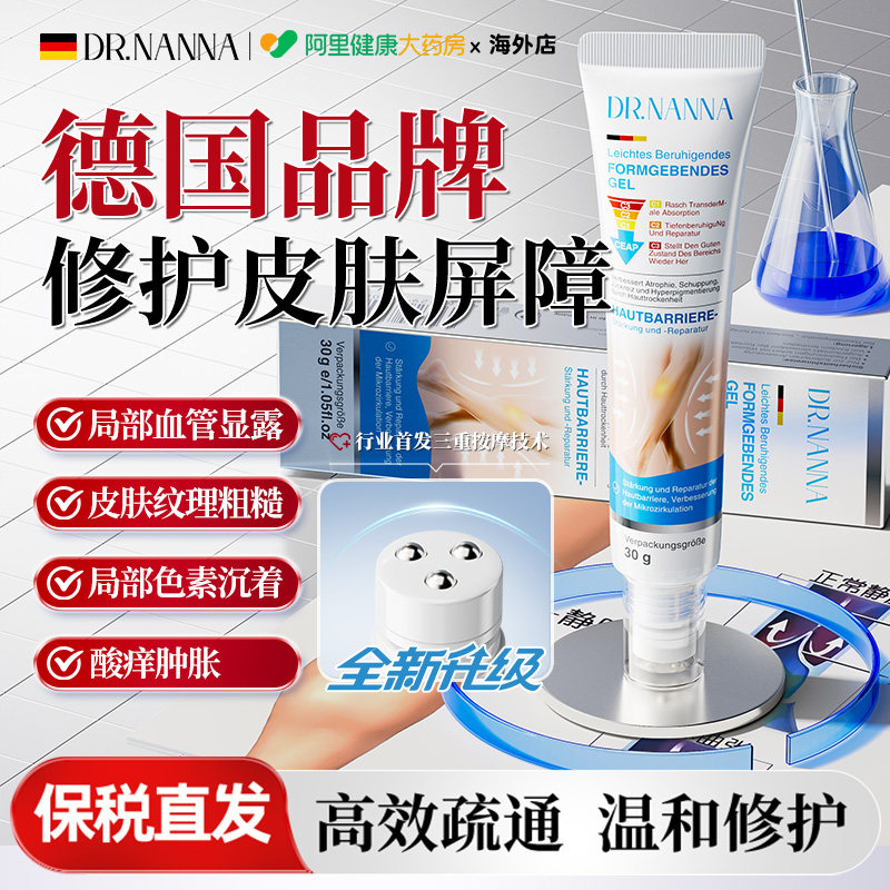 DR.NANNA德国轻盈塑形植萃凝胶美腿塑造神器