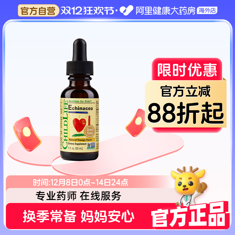 ChildLife/童年时光 紫锥菊滴剂 维生素婴幼儿童多重vc 香橙味