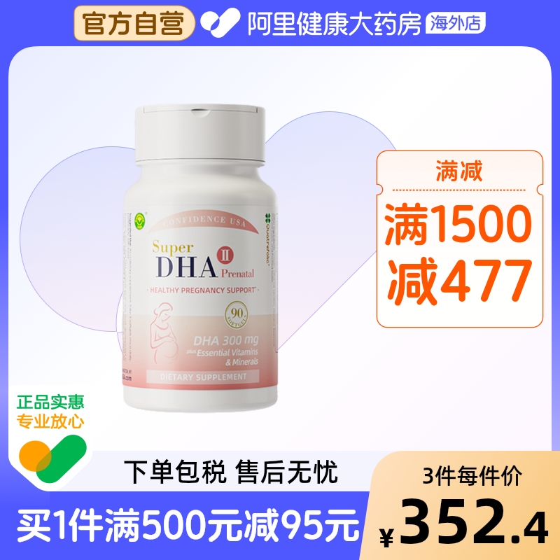 信心康乐聪孕宝美国孕妇专用DHA海藻油全孕期进口正品90粒