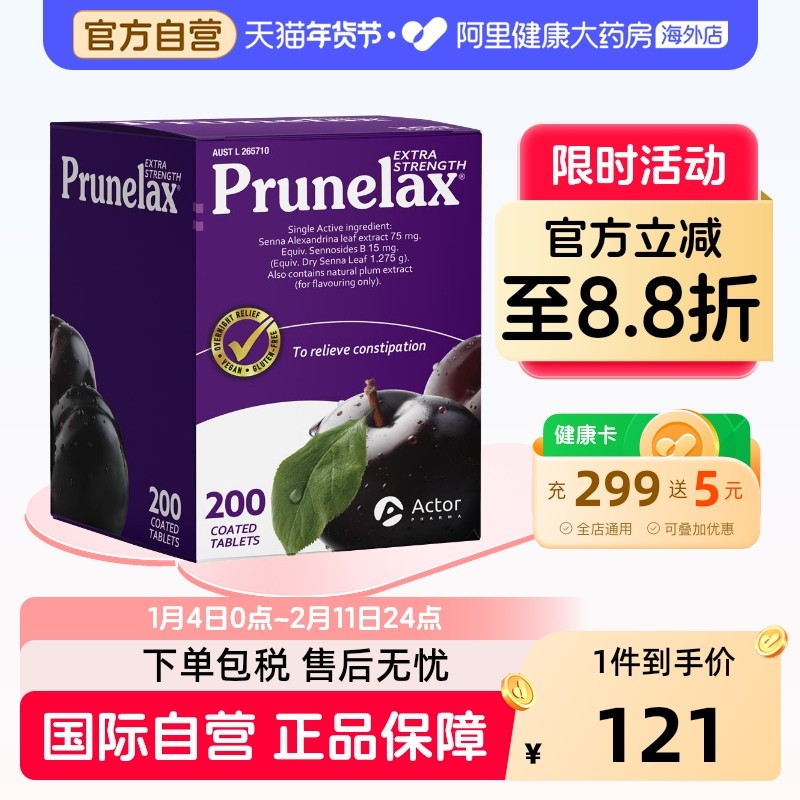 Prunelax天然西梅片番泻叶植物纤维素便秘排宿便润肠通便200片,OTC药品/国际医药,国际肠胃用药,淘宝优惠券,粉丝福利购,淘宝优惠卷