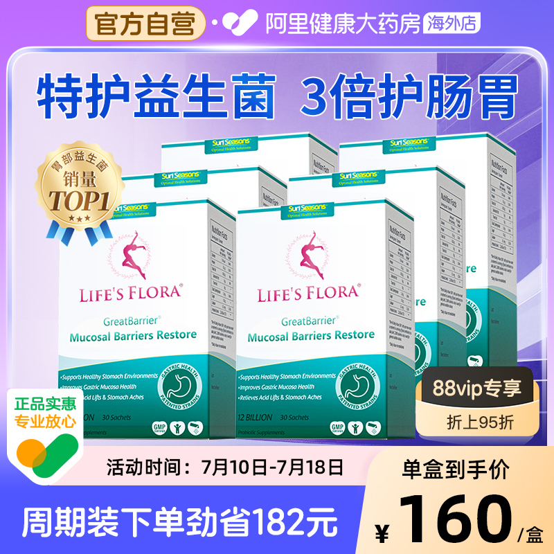 胃不适 调节胃酸改善胀气 助力消化清理坏菌