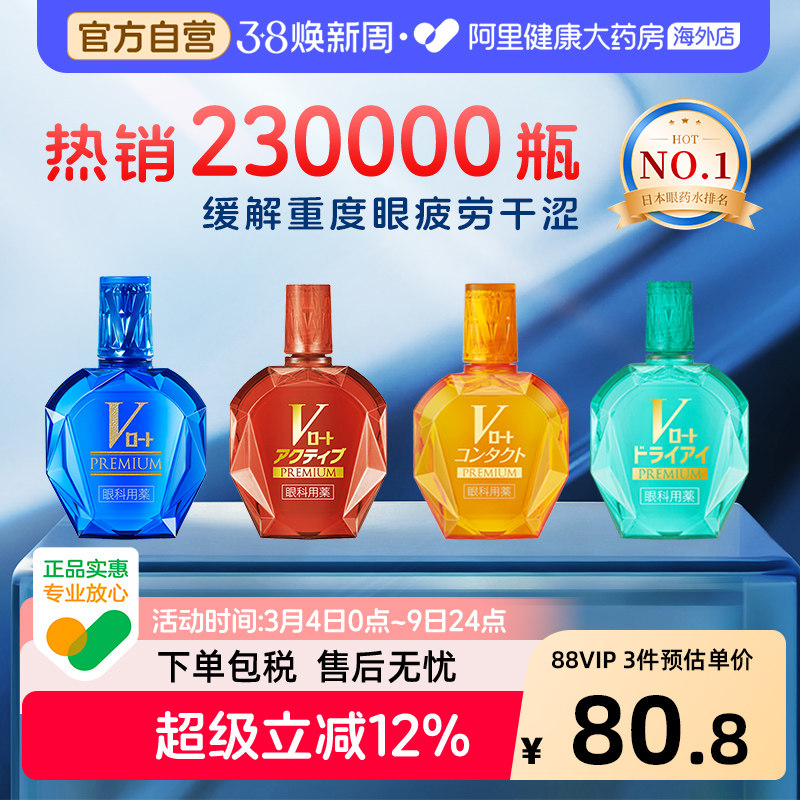 日本乐敦V蓝钻眼药水缓解视疲劳干涩止痒杀菌去红血丝滴眼液消炎