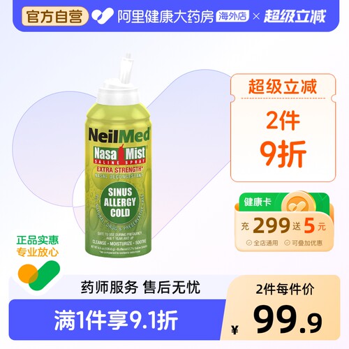 NeilMed高渗洗鼻盐水125ml