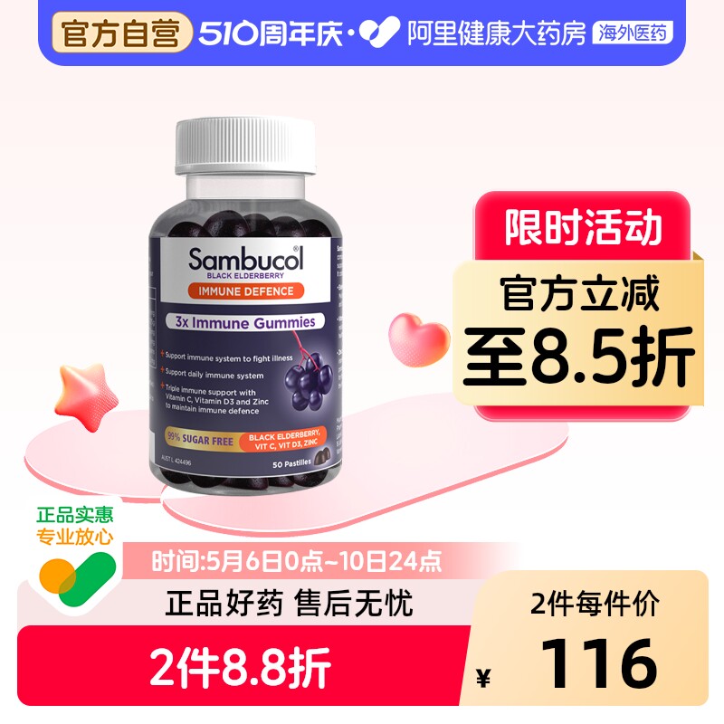 澳洲Sambucol善倍康黑接骨木莓小黑果维生素VC+锌成人软糖50粒