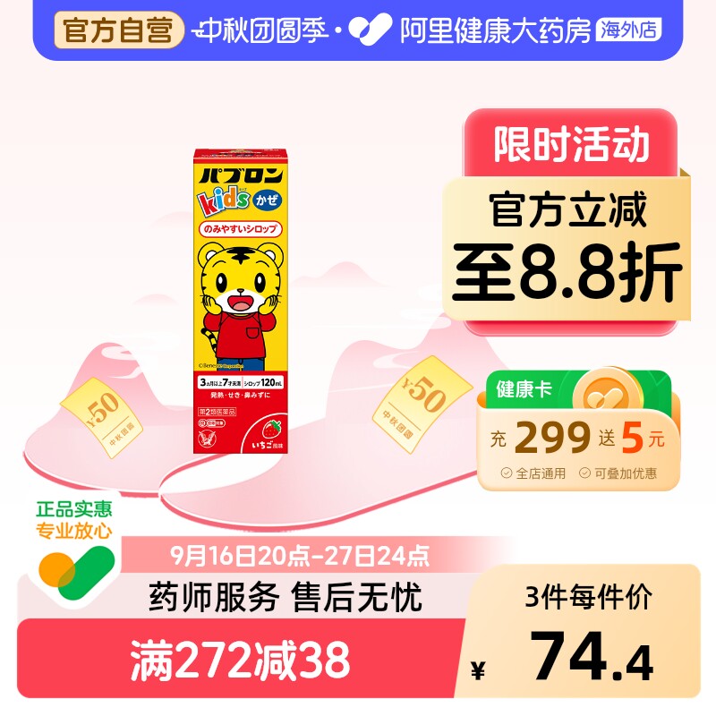 大正制药儿童感冒药伪麻口服液口服药咳嗽日本止咳糖浆止咳药原装图片