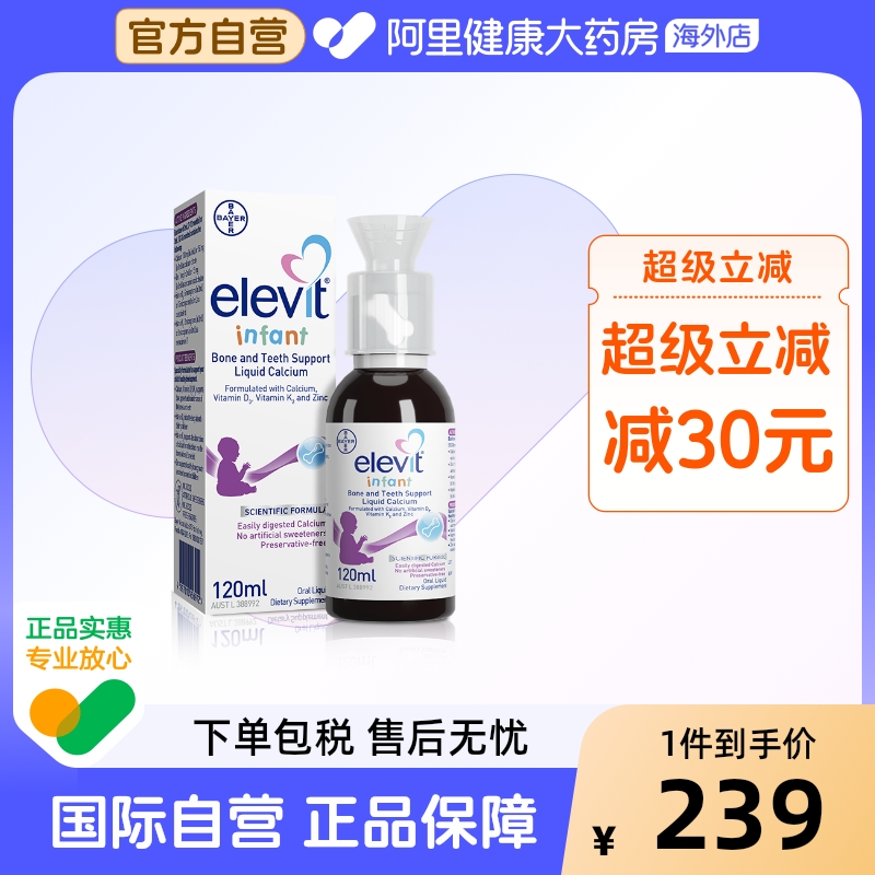 Elevit爱乐维婴幼儿液体钙