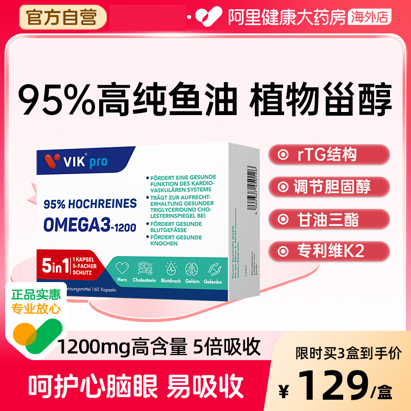 VIK德国进口95%高纯度鱼油软胶囊