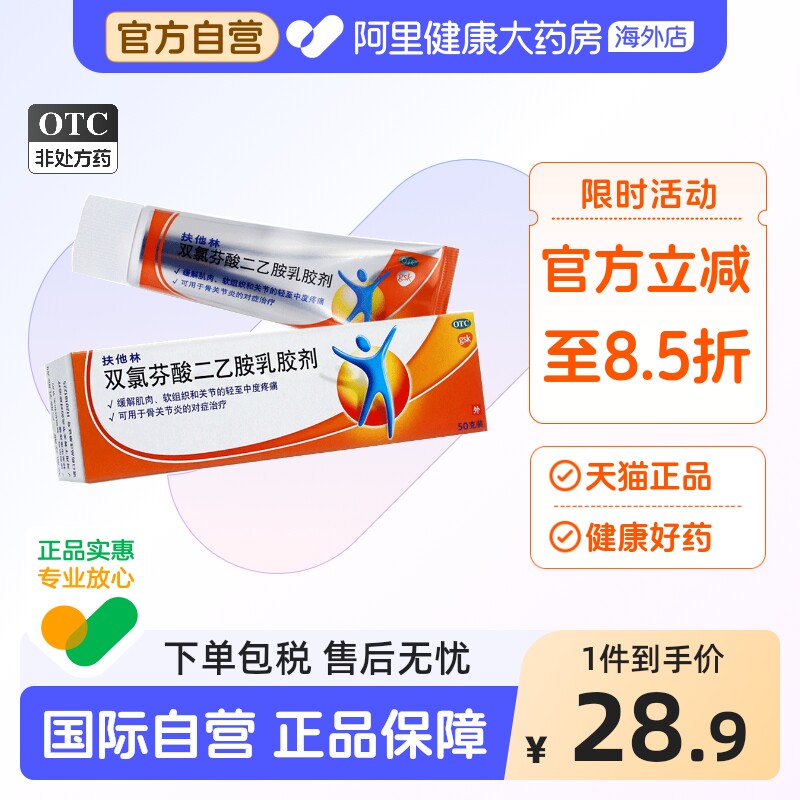 扶他林软膏双氯芬酸二乙胺乳胶剂50g软膏关节炎软骨组织损伤药品