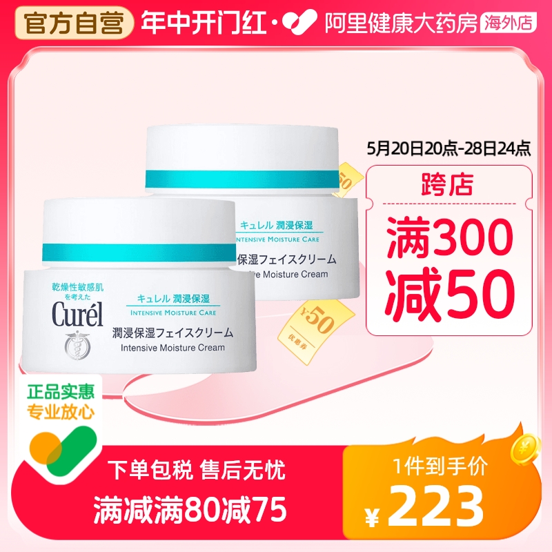 Curel/珂润面霜润浸保湿敏感肌