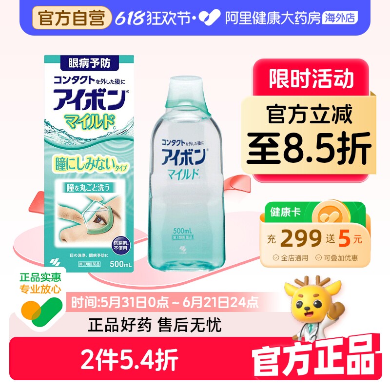 小林制药小林制药洗眼液日本进口眼睛滴眼液缓解原装疲劳干涩专用